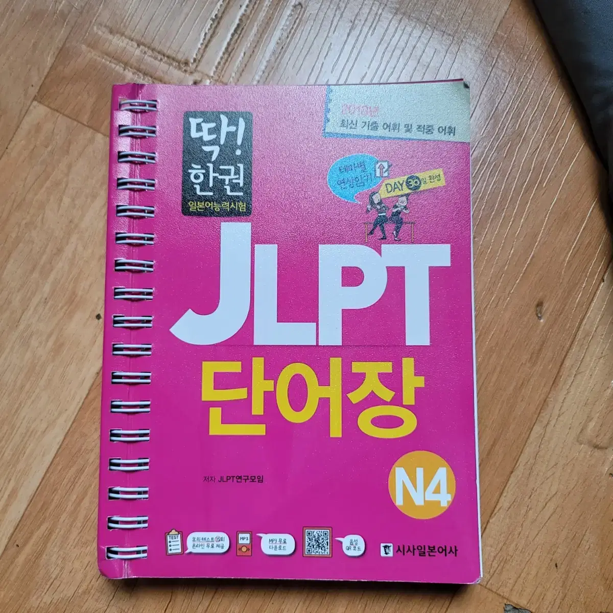 JLPT N4 단어장